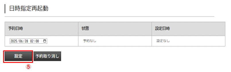 日時指定再起動