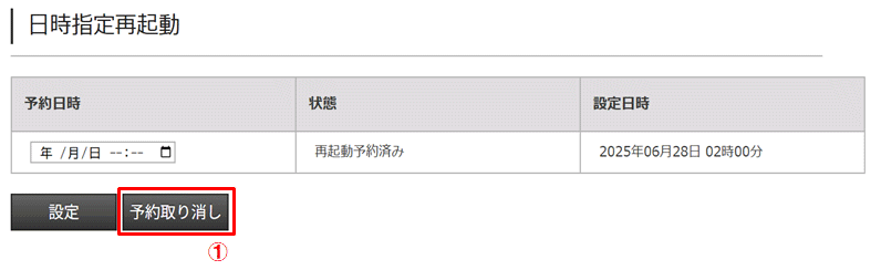 予約取り消し