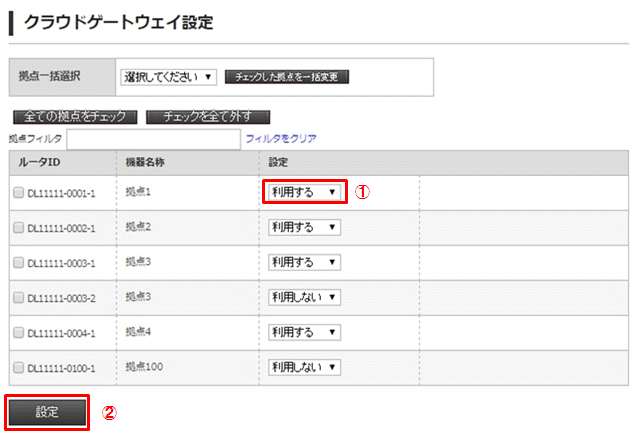 クラウドゲートウェイ個別設定