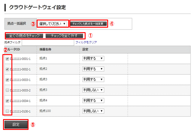 クラウドゲートウェイ一括設定