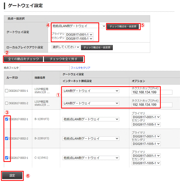 「LAN側ゲートウェイ」、「他拠点LAN側ゲートウェイ」を設定する_一括