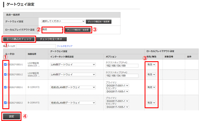 「UTM利用」を設定する