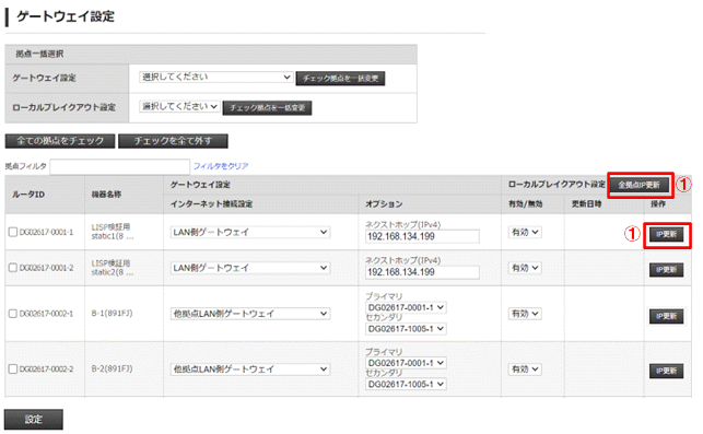 「UTM利用」を設定する