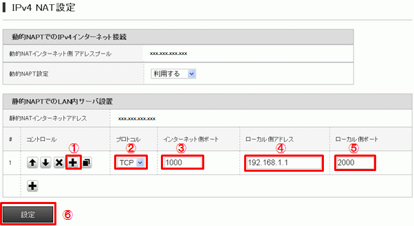 IPv4NAT設定方法