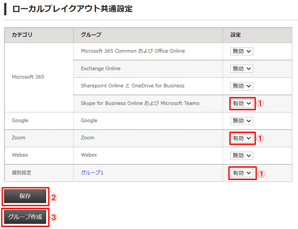 「WAN」を設定する_個別