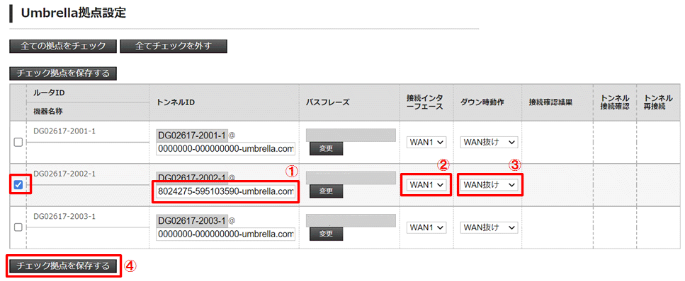 Umbrella拠点設定