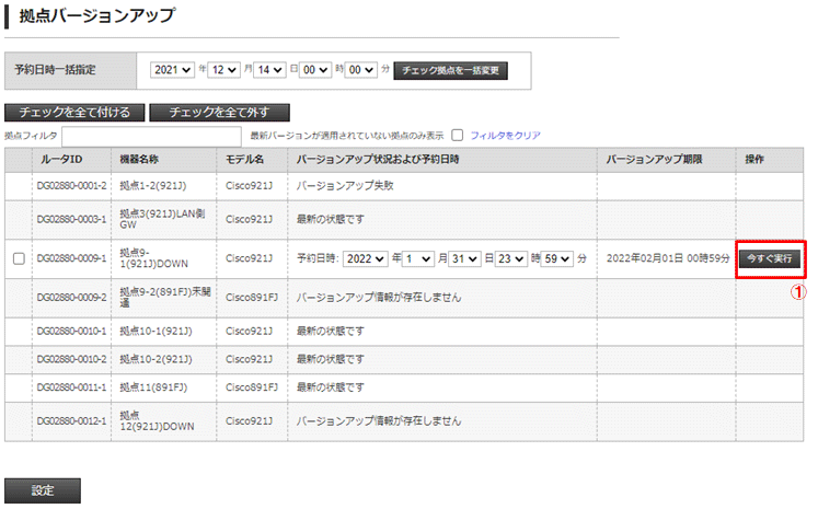 一括予約設定