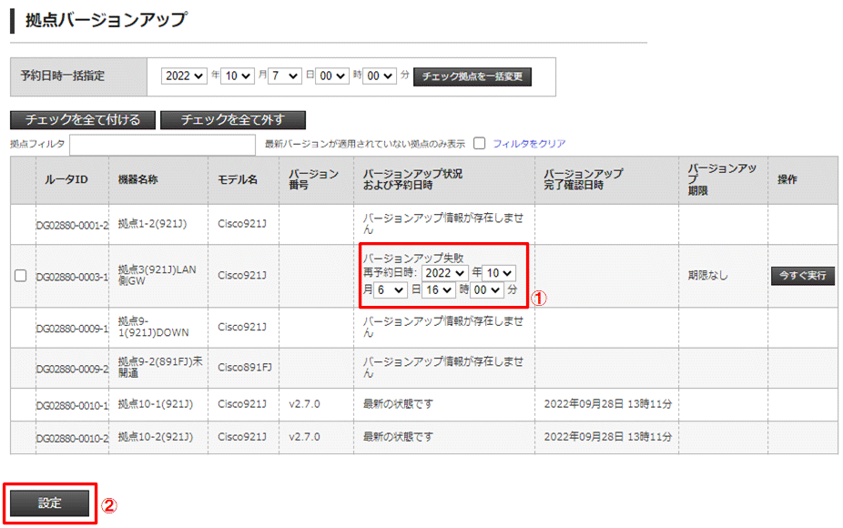 一括予約設定